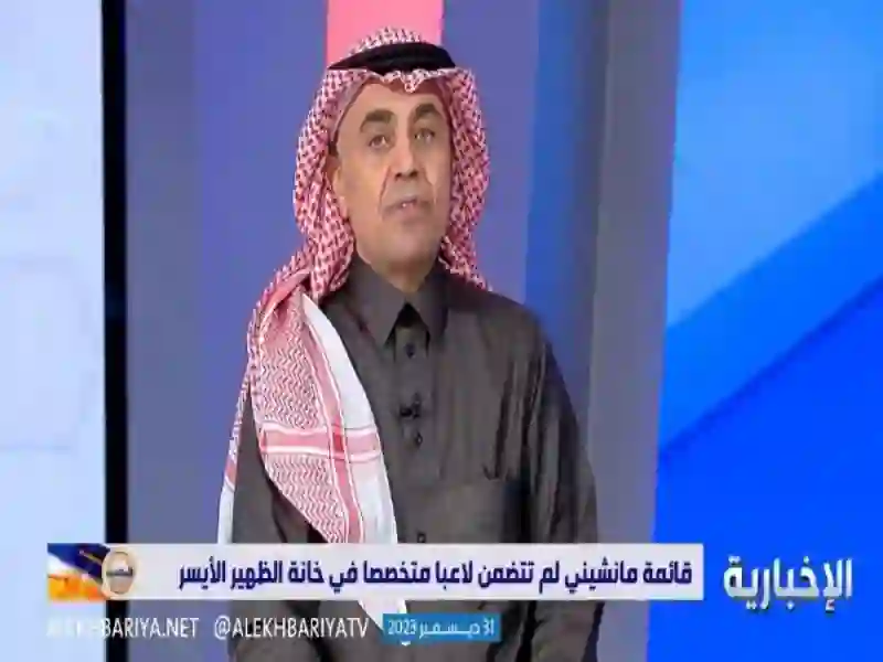 تسريبات تكشف سبب استبعاد مانشيني للفراج  والشهري والغنام من قائمة الأخضر والكشف عن الأسماء البديلة