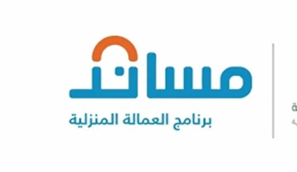 مساند يكشف سبب وقف اصدار تأشيرات العمالة المنزلية من سيرلنكا