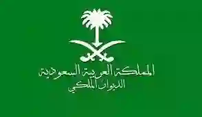 خطوات التقديم في منحة الديوان الملكي السعودي 1445 والشروط المطلوبة
