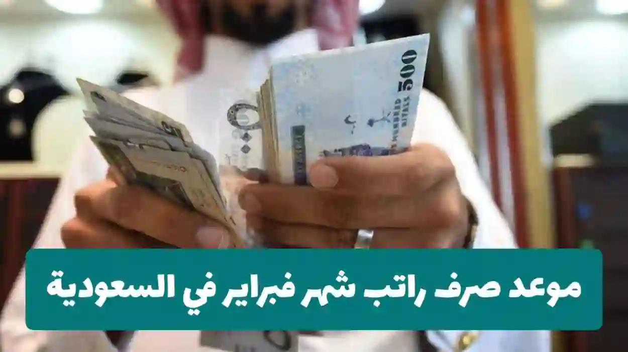 رسميا.. موعد صرف رواتب المتقاعدين شهر فبراير 2024 بعد الزيادة الجديدة