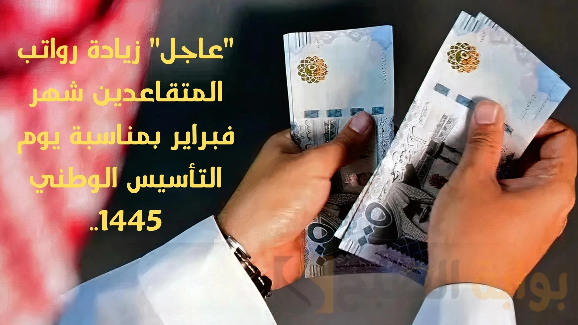 3 أضعاف المعاش التقاعدي.. حقيقة زيادة رواتب المتقاعدين 1445 لشهر فبراير