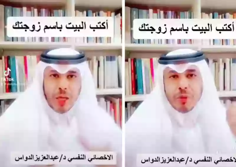 تحذير عاجل في السعودية من كتابة البيت بإسم الزوجة وخبير يكشف عن السبب