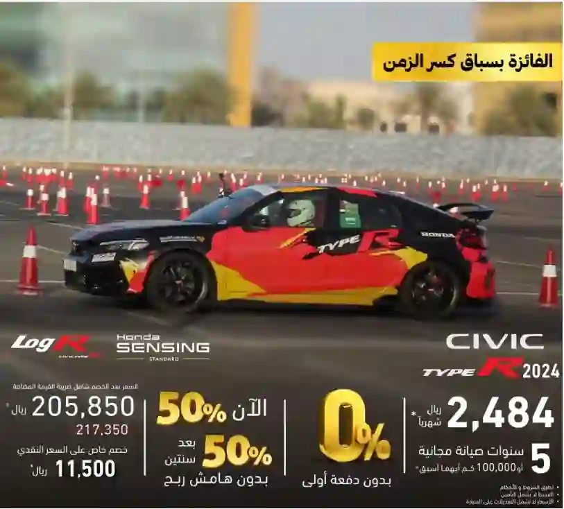 عرض جبار على هوندا سيفك 2024 بنصف السعر فقط لفترة محدودة بمناسبة عيد الاضحى 1445