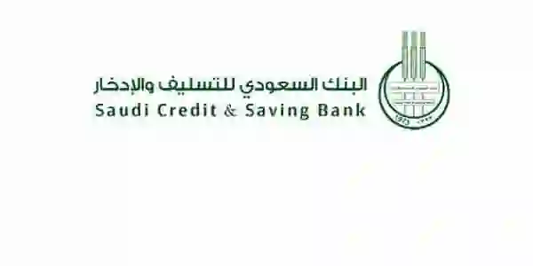 بنك التسليف يعلن عن اعفاء شامل من القروض في هذه الحالات الجديدة