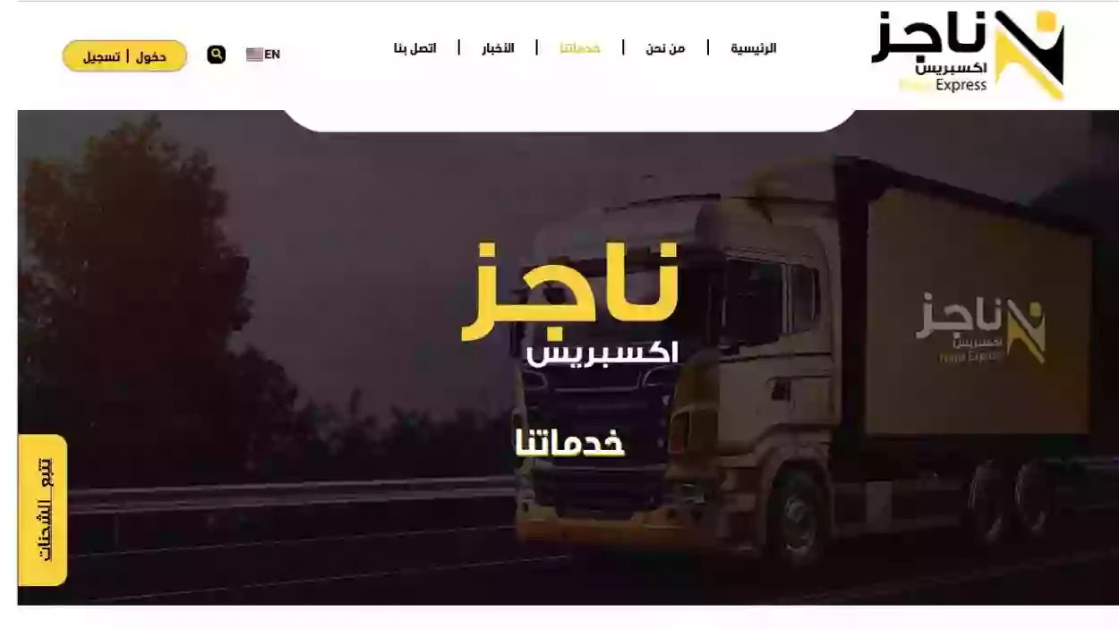 ما هي مميزات التسجيل في ناجز إكسبرس 1445