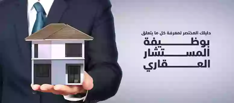 كيف أسجل في المستشار العقاري؟ وما هي الأوراق المطلوبة1445؟