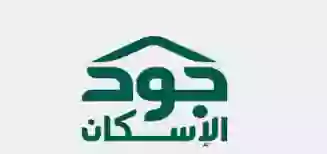 قيمة الدعم وطريقة التسجيل في منصة جود لاسكان المطلقات 1445
