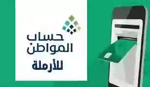 دليل تسجيل الأرملة في حساب المواطن 1445 والمستندات المطلوبة