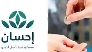 خطوات التقديم على دعم منصة إحسان السعودية 1445 وشروط التسجيل