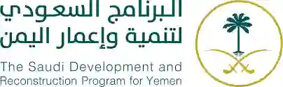 السعودية تعلن عن مشروع كبير في اليمن طال انتظاره
